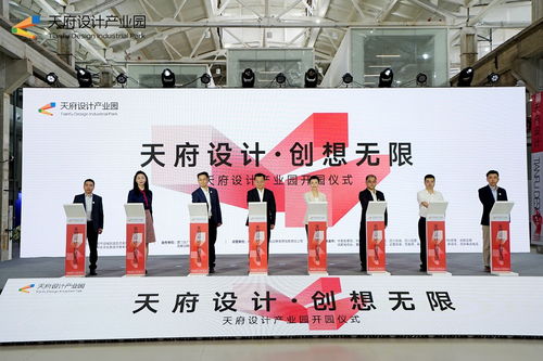 為成都造賦能，天府設計產業園正式開園暨文化藝術交流活動策劃